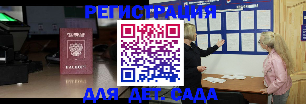 прописка для работы в Белёве