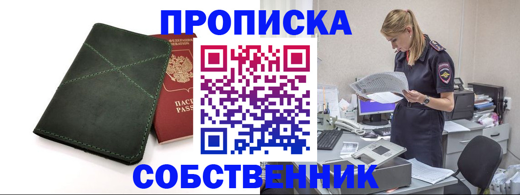 прописка 2025 в Белёве