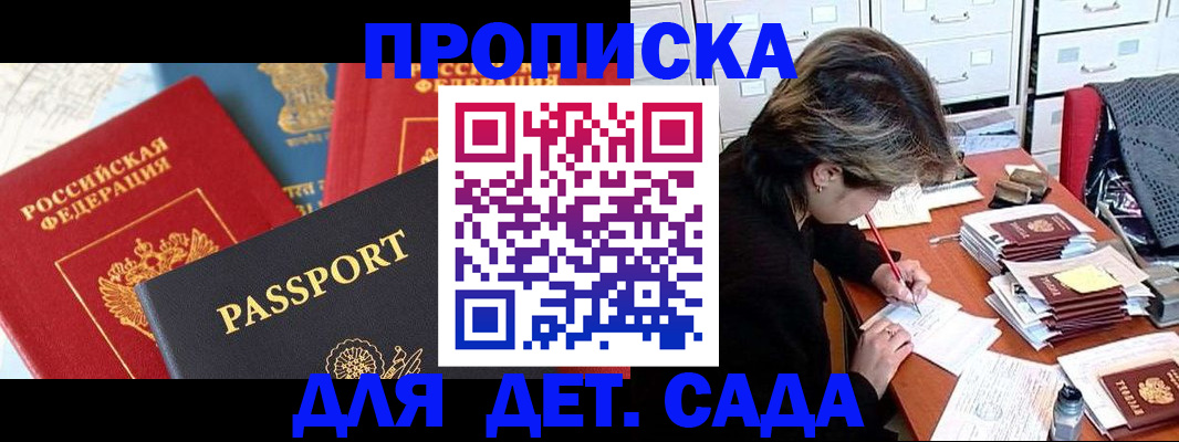 прописка 2025 в Белёве